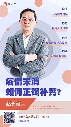 【源文件下载】 海报 课程 直播 人物 讲师 介绍 补钙 261467