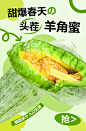 羊角蜜