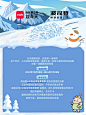 活动｜浪漫冬日❄️点亮全球至美雪景☃️ - 小红书