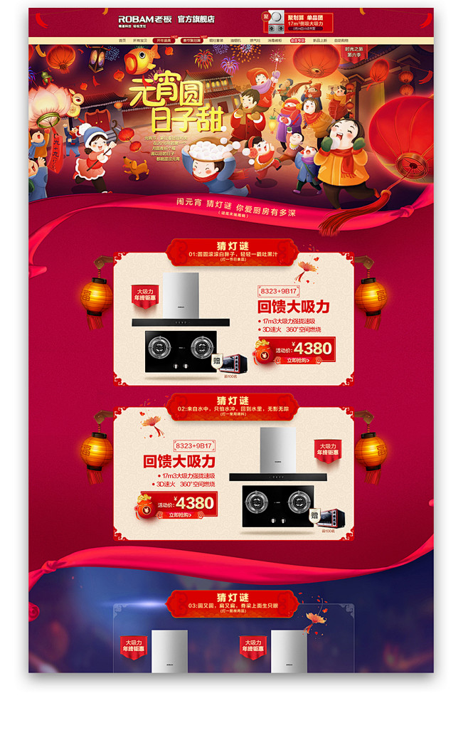 老板电器2015-2016年春节系列策划