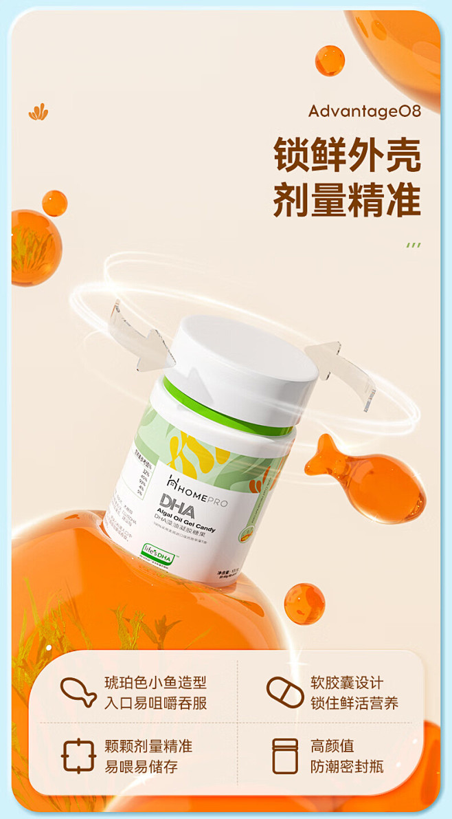HomePro合普诺宝宝藻油DHA帝斯曼...