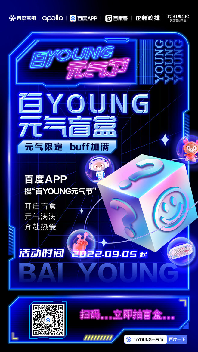 百YOUNG元气节