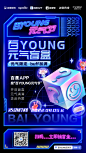 百YOUNG元气节