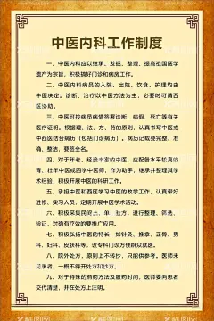 中医内科工作制度  - 源文件下载【酷图网】工作制度,医疗,医院,中医科制度,中医门诊,中药,针炙,医生职责,中药房,中医文化,中医养生,中医海报,中药文化,养生文化,中药养生,养生海报,中药材,中医展板,中医画册,中医科工作,中医规章制度,中医科制度牌,中医科规章,中医制度,中医管理制度,中国特色诊疗,中医科,中医医生职责,中药房制度