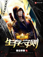 #Y封面设计##游戏小说封面#