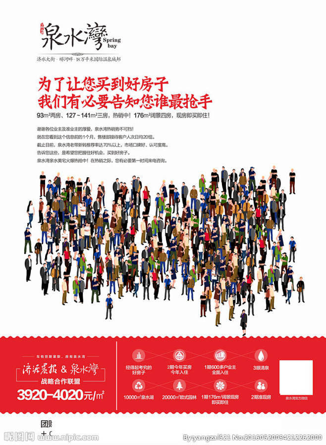 地产抢手 抢房 房地产广告