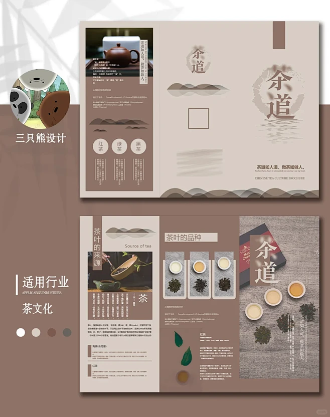 茶道三折页|茶文化三折页设计