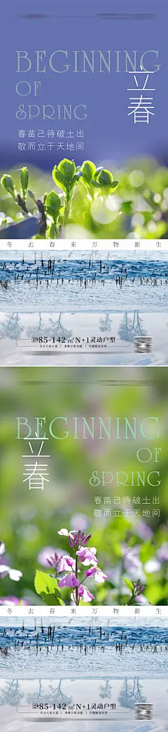 节气立春海报 -志设网-zs9.com