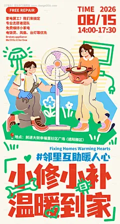 志愿者公益防震救灾帐篷插画手机海报-采灵感-cailinggan.com