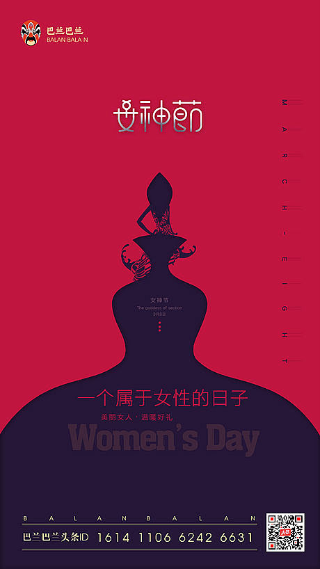 【源文件下载】 海报 女神节 妇女节 公...
