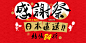 感謝祭！日本直送84折
