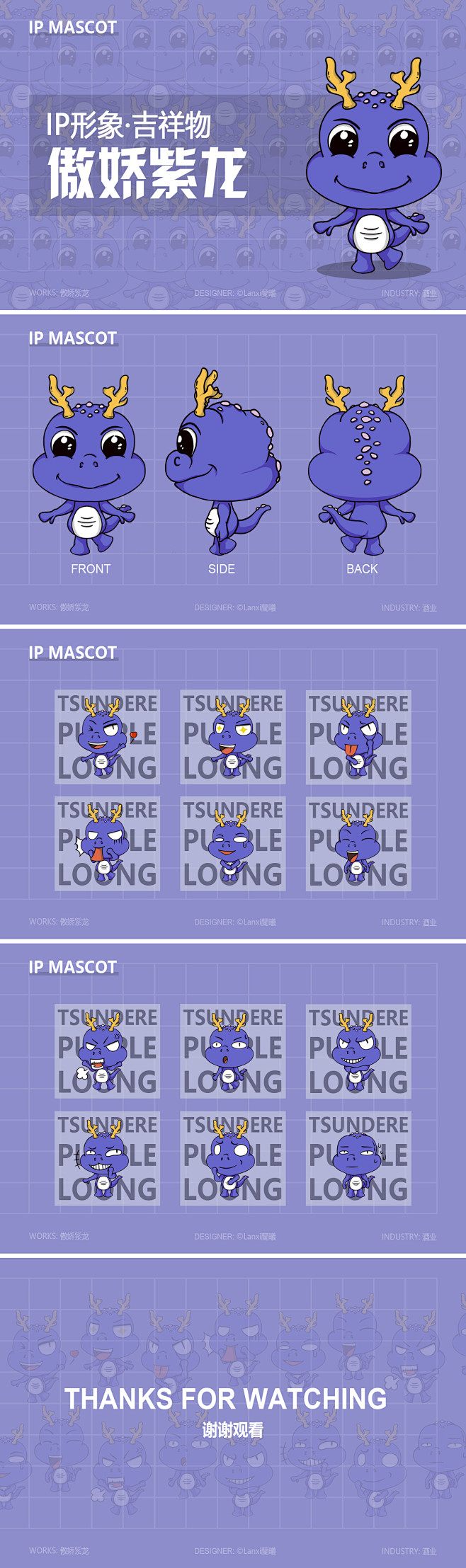 IP形象 表情集_小紫龙
