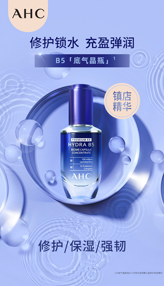 AHC底气晶瓶B5玻尿酸水盈修护肌底精华...