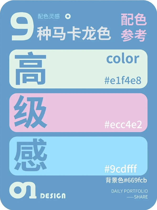 马卡龙色彩高级感配色参考 - 小红书-花瓣网