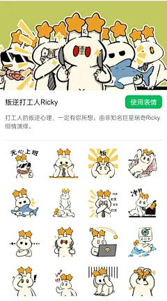 叛逆打工人表情包