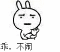 恶搞兔动态表情包 恶搞兔动态表情包下载