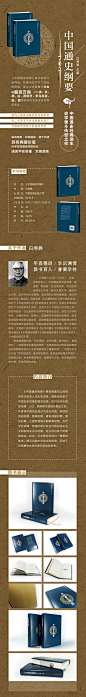 中国通史纲要（精装）750长.jpg