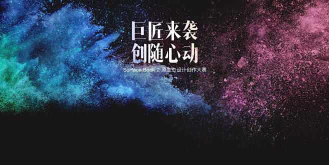 巨匠来袭，创随心动-真实组