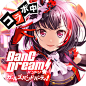 BanG Dream! Girls Band Party! | TapTap发现好游戏 : 本作以“角色和现实Live联动”的次世代少女乐队企划《BanGDream!》为背景制作，是一款融合了音乐节奏和ADV育成要素的手机游戏。游戏支持最多5人同时进行游戏。...