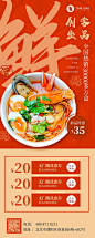 红色中国风中餐美食活动促销长图海报
