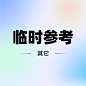 画板 1 拷贝 5