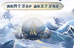 《新倩女幽魂》2022全民争霸赛 - 网易第一玄幻网游