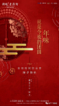 【春节】地产海报，精品呈现 : 希望能给地产圈的朋友们带来创作灵感