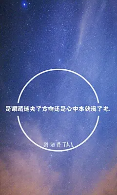 原创自制壁纸-平铺壁纸-文字壁纸-萌壁纸-锁屏壁纸-英文壁纸-字母壁纸-星空壁纸-星座壁纸-励志壁纸-iPhone壁纸-手机壁纸-电脑壁纸-心情文字-语录-长句-短句-歌词-文字控-美文美图-✿