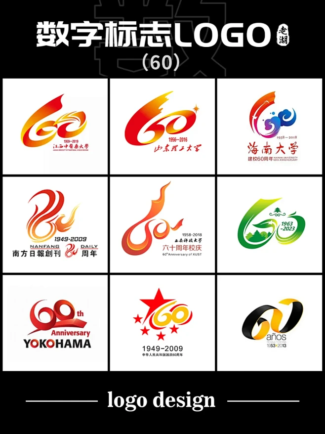 周年庆数字logo设计合集 - 小红书-花瓣网