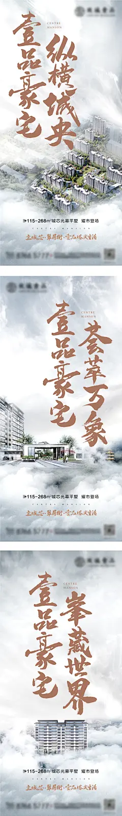 地产大城时代系列海报-志设网-zs9.com