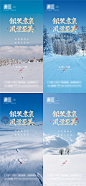 【仙图网】海报 房地产 二十四节气 小寒 大寒 简约 雪景 系列|539717 