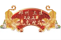虎虎生威  - 源文件下载【酷图网】虎年,虎虎生威,2022,虎年大吉,老虎,