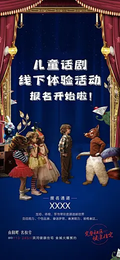 儿童话剧海报-源文件分享-ywjfx.cn