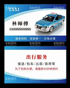 出租车名片  - 源文件下载【酷图网】蓝色名片,高级名片,企业名片,文化名片,蓝色高档名片,蓝色大气名片,蓝色高端名片,简约名片,简易名片,企事业名片,个人名,片,蓝色底纹名片,大气名片,蓝色名片设计,蓝色名片图片,蓝,色名片模板,高档简约名片,高端文化名片,清新名片,清新企业名片,建筑名片,简约建筑名片,蓝色工程名片,出租车,