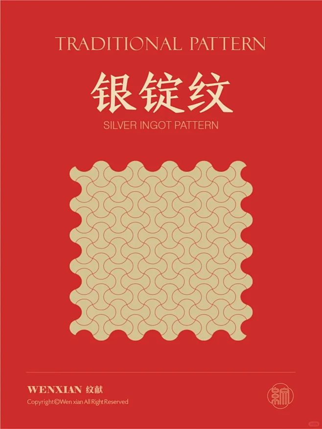 银锭纹|传统纹样 - 小红书