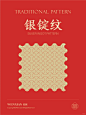 银锭纹|传统纹样 - 小红书