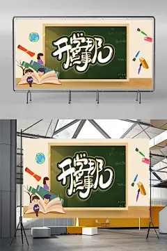 校园新学期开学季宣传海报