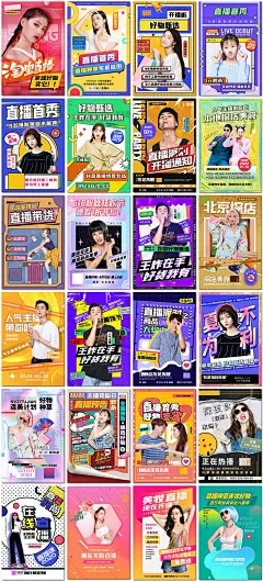 直播预告探店电商好物美妆直播吃播主播宠粉海报设计psd模板素材