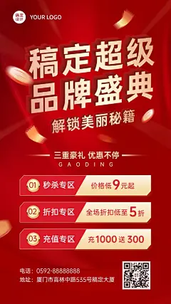 微商线下美业品牌营销打折秒杀优惠促销手机海报