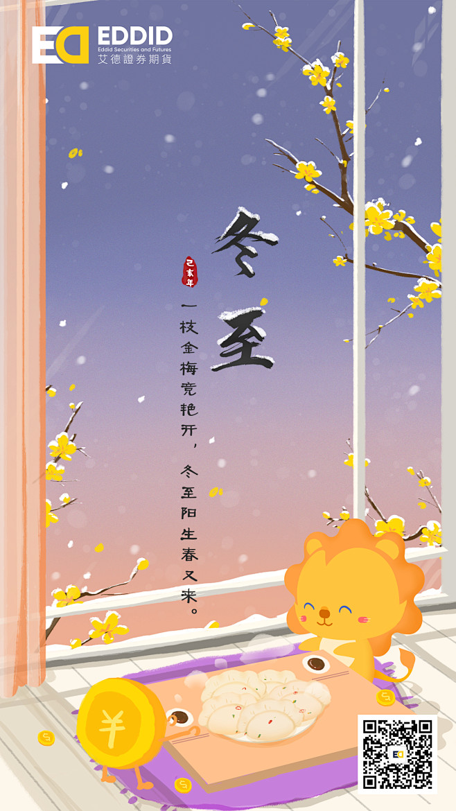 冬至