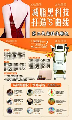 减肥减脂海报  - 源文件下载【酷图网】美容,瘦身,塑形,曲线美,体雕,减肥,经络,养生,传单,海报,设计
