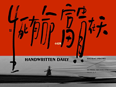 chenchenxiao采集到手写字体