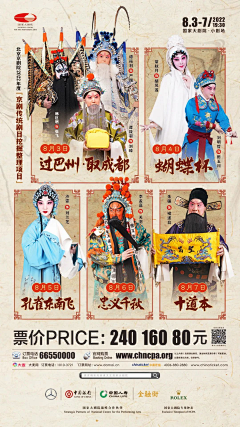 对方输入中Q采集到戏曲