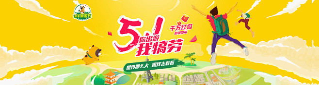51拒宅，我去 途牛旅游节