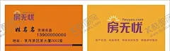房无忧名片 【酷图网】名片,房,无忧名片,橙色名片,橙色