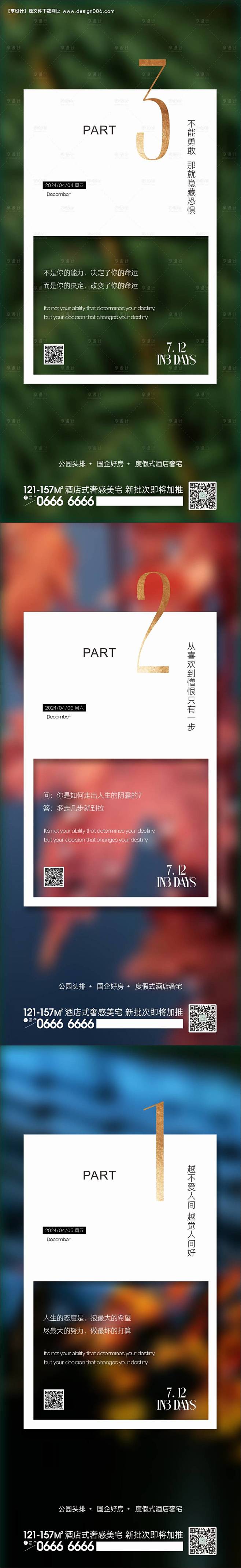 房地产励志系列-源文件【享设计】