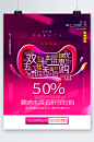 双11狂欢购折扣来袭海报-众图网