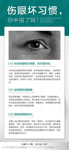 眼睛名目眼病健康科普品牌宣传海报-源文件下载-志ˉ设˘网