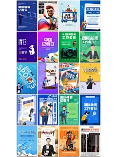 记者海报特辑，向他们的坚守与付出致敬 - 小红书