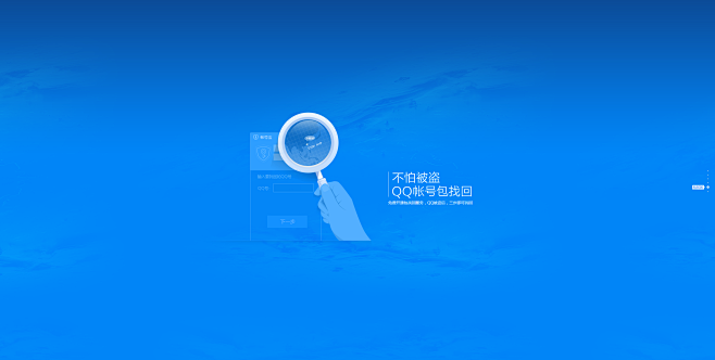 电脑管家帐号宝